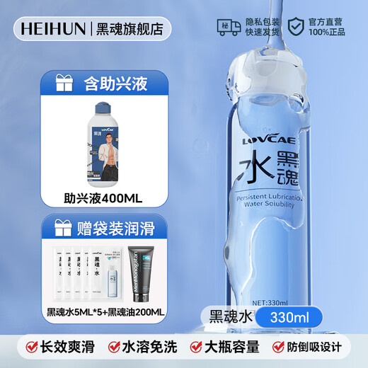 Black Soul Water Lubricating Oil Human Body Lubricant Water-Soluble No-Rinse Lickable Lubricant Couple Men's Back Yard Adult Sex Toys Black Soul Water 330ml+Black Soul Revitalizing Liquid+Gift Pack