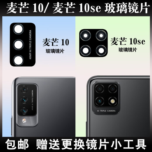 Suitable for Huawei Maimang 10/10se rear camera glass lens camera mobile phone mirror lens cover Maimang 10 HD lens 1 piece