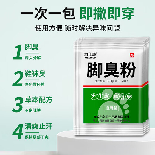 Lishikang Foot Odor Powder removes stinky feet, sweats, relieves itchiness, peeling and rotten feet, the nemesis of sweaty feet, soaks feet and spreads shoe odor powder 30 packs