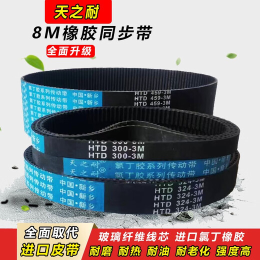皮带齿形同步带HTD3M15003M15303M15693M15873M16773M1698 HTD1500-3M 4mm