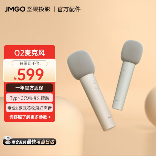 JMGO smart wireless microphone Q2 (dual version), long-lasting battery life, professional karaoke microphone core, multiple sound effect mode adjustments