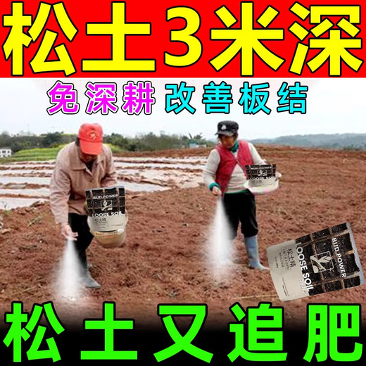 Deep plowing to 5 meters, loosening essence soil activator to loosen and improve soil compaction, no deep plowing to improve soil quality, 5 bags, loose soil / no deep plowing, preferred recommendation