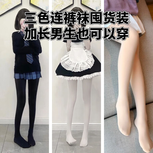 Fuxia women's pantyhose male transvestite stockings velvet anti-snatch white and black mercerized leg artifact leggings for men and women white stockings 1 pair L large size (can fit all basic heights)