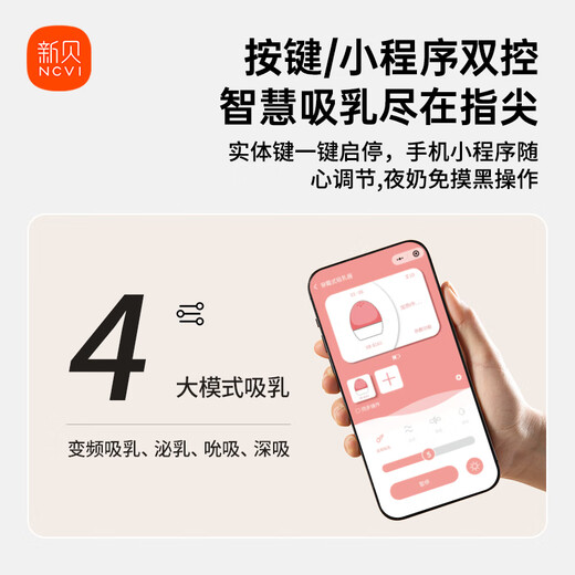 Xinbei breast pump, electric all-in-one wearable, hands-free, painless, fully automatic hot compress, portable, dual control with mobile phone 8161