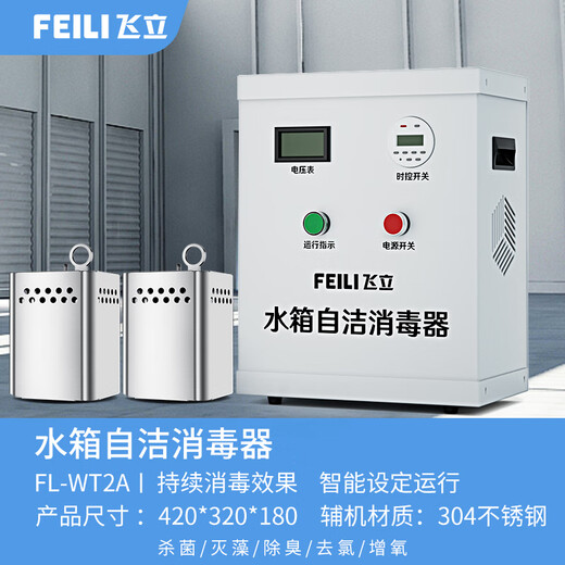 Feili stainless steel water tank self-cleaning sterilizer built-in industrial ozone sterilization domestic fire water tank SCII type external water treatment ozone generator equipment built-in WT2A double explosion cylinder (water treatment capacity 50/90 tons) body 201 stainless steel