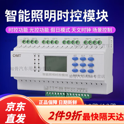 Intelligent lighting control time control module longitude and latitude mobile phone computer GPRS far beam street light wifi 10-way 16A200V 16A intelligent control module
