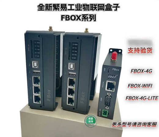 Fanyi FBOX-4G fbox remote controller FBOX-WIFI FBOX-4G-lite IoT gateway FBOXWIFI3 network port WIFI version