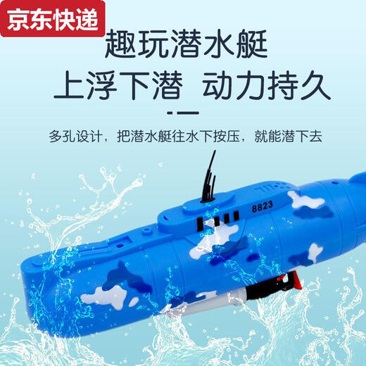 蓝彩和电动潜水艇玩具儿童洗澡玩具船模型遥控可下水游游男孩戏水 8831潜水艇 基础版送普通电池