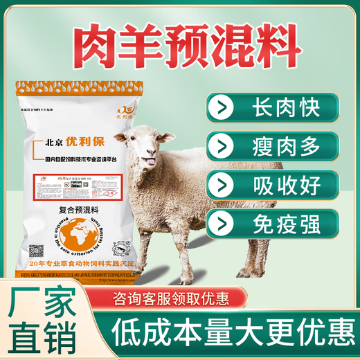 Yingmaier lamb premix pulled lamb precise opening material skeleton special fattening weight gain weaning sheep growing sheep fattening sheep premix 20kg*3 bags
