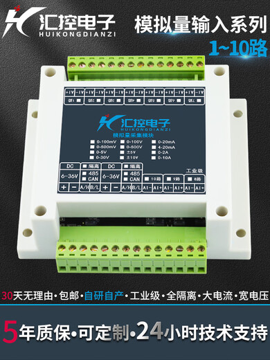 Yue Changsheng 1-3 channel RS485 analog acquisition module 0-5V/10V/30V/4-20mA voltage and current to Modbus 0-100V 1 channel isolated RS485