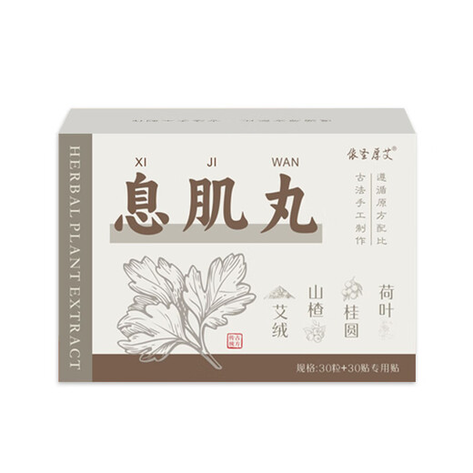 Yisheng Hou Ai Xiji Pills Lazy Braised Navel Pills Moxa Velvet Belly Button Stickers Women's Belly Belly Slimming Belly Navel Pills Xiji Pills 30 capsules + 30 stickers/box Two boxes