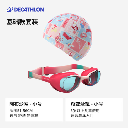 Decathlon children's swimming goggles set waterproof anti-fog high-definition swimming goggles children's swimming goggles swimming cap swimming goggles