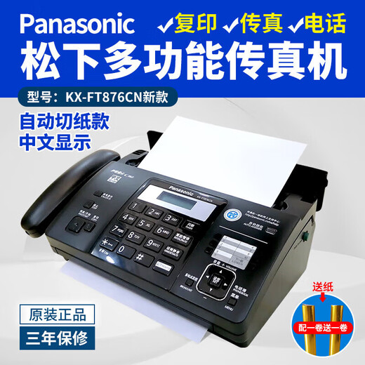 The new KX-FT872876CN Chinese thermal paper fax machine telephone copy home office Panasonic KX-FT876CN automatic paper cutting model Chinese