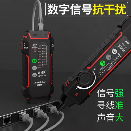 Smart Mouse NF-802G multi-function line finder, noise shielding network cable line finder, POE live line inspection tester, line alignment
