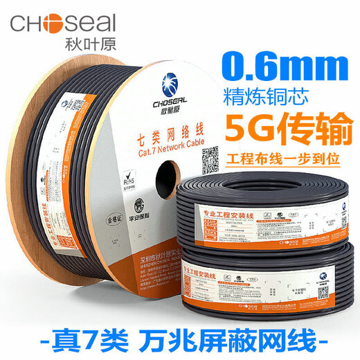 秋叶原（CHOSEAL）七类网线cat7A万兆双屏蔽电脑超7类八类电信级工程5G网络线 七类灰色qs6172A 5m
