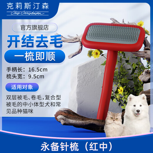 Chris Christensen Chris Christensen pet comb, always ready, needle comb, knot-opening, fluffy hair removal, general red medium size for cats and dogs
