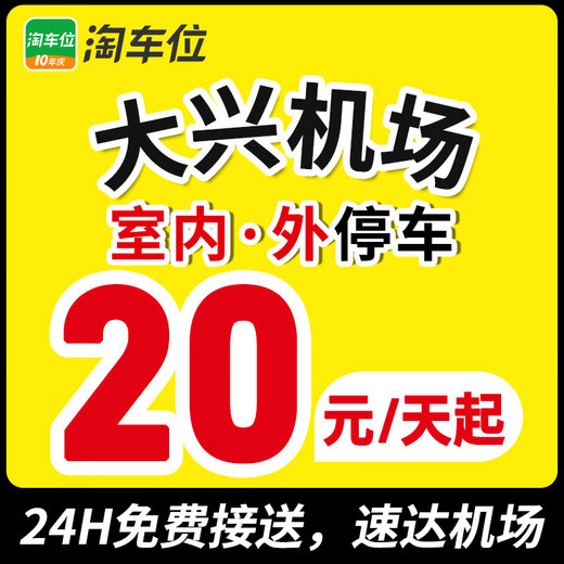 Beijing Daxing Airport parking lot nearby surrounding parking spaces indoor and outdoor parking coupons search parking spaces indoors