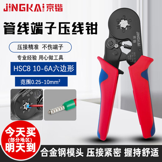 Jingkai crimping pliers E terminal ve cold-pressed end crimping tool TE pin-shaped clamp six-sided HSC8 10-6A