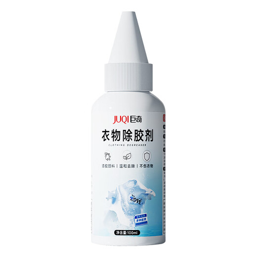 Juqi carefully selected clothing glue remover 100ml paint removal acetone acrylic paint clothing printing LOGO remover