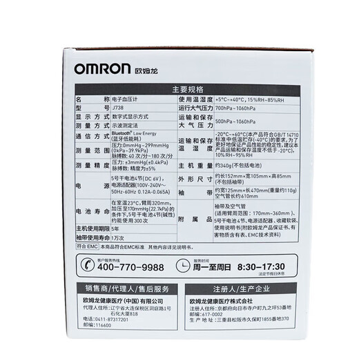 Omron (OMRON) blood pressure monitor j738 original imported Bluetooth automatic home upper arm pool + storage bag