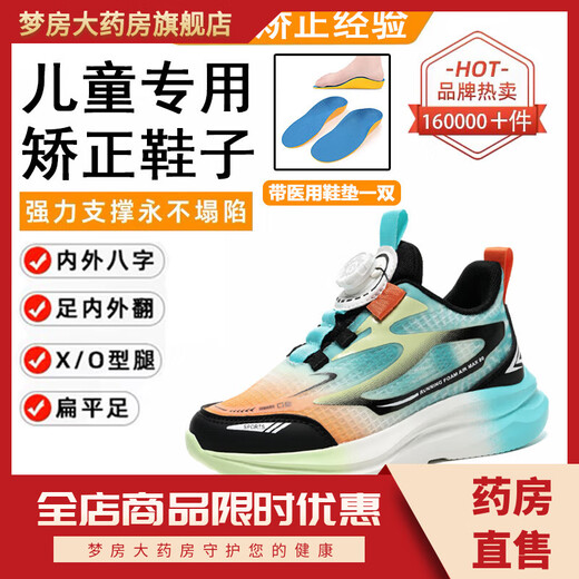 扁平足专用鞋儿童内八字改善足外翻纠正足弓鞋支撑春秋款康复 月桔L9712网面(鞋+足弓鞋垫) 32码内长20.4cm 尺码偏小购买大一码