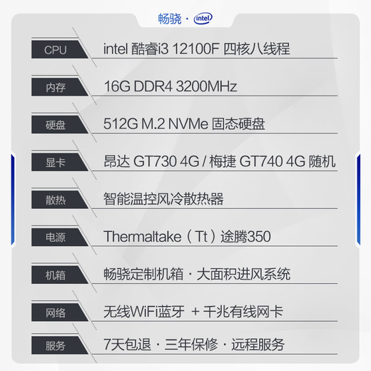 Changxiao Shangqi A National subsidy 20% desktop computer host commercial office home stand-alone machine (12th generation i3 12100F 16G 512G 4G independent display WiFi)