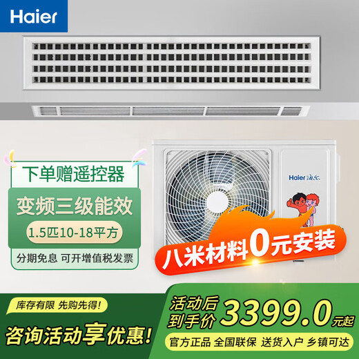 Haier central air-conditioning duct machine one-to-one embedded air-conditioning home bedroom and living room variable frequency heating and cooling new energy efficiency and energy saving 8-meter material package installation 1.5 HP three-level energy efficiency 8-meter material package installation consultation discount