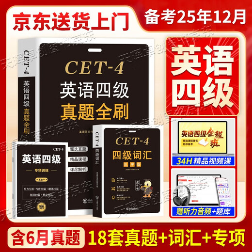 Enthält echte Testpapiere für Juni zur Vorbereitung auf die echten Englisch-CET-4-Testpapiere im Dezember 2025 + Englisch-CET-4-Vokabelbuch + 3 Sätze Spezialtraining
