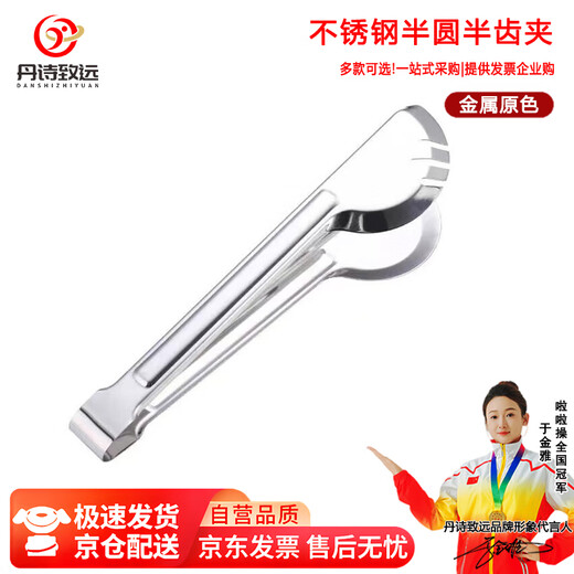 Danshi Zhiyuan hotel buffet meal clip stainless steel food clip food clip stainless steel semi-circle half-tooth clip