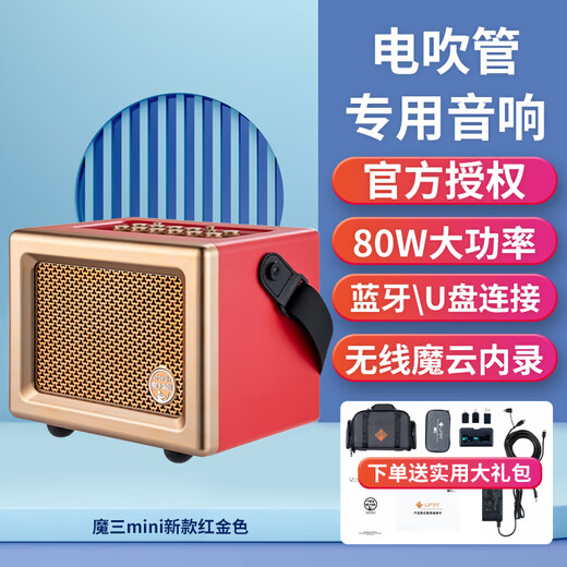 Mo3MINI Speaker 2025 Mo3 New Professional Electric Wind Instrument Guitar Playing and Singing Bluetooth Charging Live Broadcast Speaker Mo3 Mini Red Gold (80W)