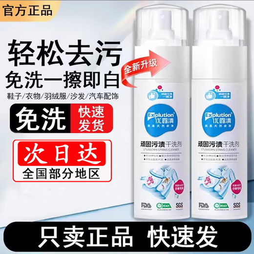 Youluqing upgraded version of Youluqing stubborn stain dry cleaning agent for down jackets and white shoes without washing, multi-functional cleaning and stain removal 300ml two bottles