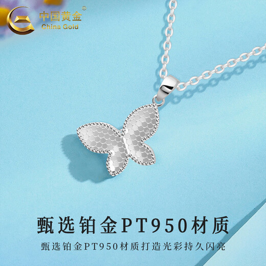 CHINA GOLD pt950 platinum necklace for women, light luxury platinum butterfly pendant, Valentine's Day birthday gift for girlfriend and lover, butterfly pendant with S925 chain, about 1.7g