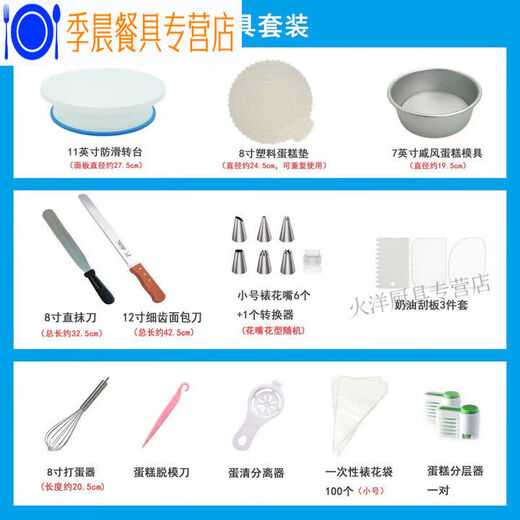 Baking tool set for making turntable turntable 8-inch complete mold package for novices at home 7-inch complete set of tools for making