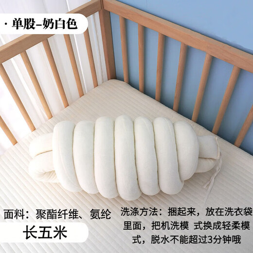 Zuozhixun crib guardrail wrapped twist bed fence crib fence soft bag bed fence anti-collision soft bag anti-collision strip single strand milky white 5m long Class A quality soft and comfortable