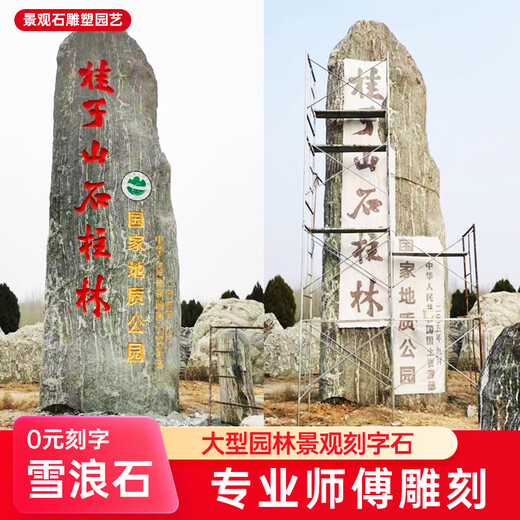 Large Taishan Stone Natural Xuelang Stone Courtyard Park Square Village Brand Landmark Stone Landscape Stone Raw Stone Stone Carving Words Various Specifications Contact Customer Service to Select Stones
