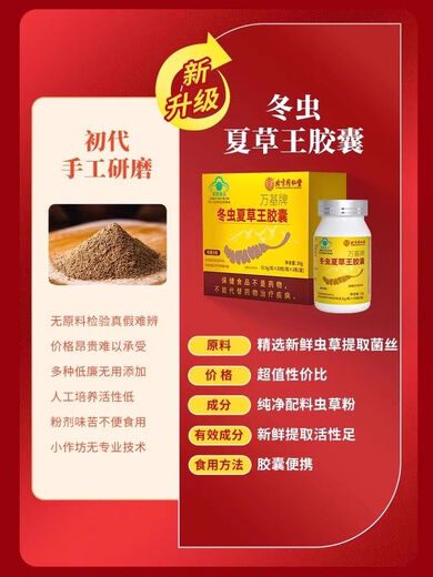 Beijing Tongrentang Cordyceps Capsules tonify kidneys and strengthen yang and regulate immunity Shoushibao Yuan Cordyceps Capsules Mycelium Tongrentang Cordyceps King Capsules [60 capsules/box]