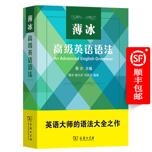 Bo Bing's Advanced English Grammar (Bo Bing's English Grammar Series) Written by Bo Bing The Commercial Press