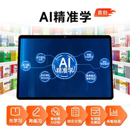Self-study star 15% national subsidy 2025 new AI learning machine 4K eye protection primary school junior high school and high school textbooks synchronized student English card insertable tablet learning machine 12-inch 4K eye protection 丨 256G capacity 丨 photo answer upgraded version famous teacher tutor 丨 lifelong nine courses synchronous reading 丨 remote control