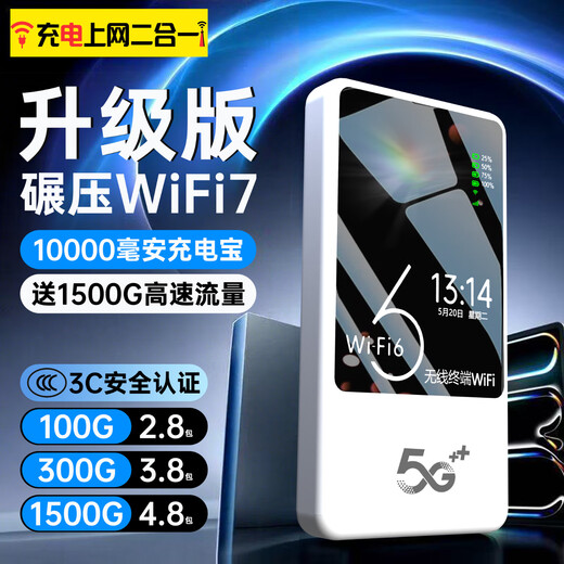 Fuyi Network portable wifi6 triple netcom card-free portable high-speed mobile wireless Gigabit router official authentic supports 5g unlimited traffic nationwide 2025 model 10000 mAh + charging and Internet dual-use + pearl white, 3 times the battery life