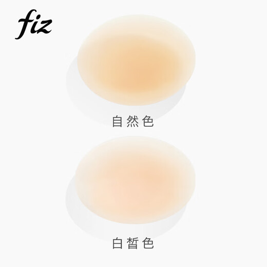 FIZ Silicone Invisible Breast Patch Women's Wedding Sling Dress Nipple Patch Bumping Dot Nipple Patch Natural Color_With Glue 1 Pair