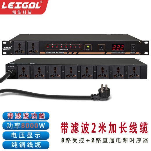 LEIGAL power sequencer EMI filter timing power manager conference room central control RS232 serial port timing power supply controller PS0830F 10-way 8KW2 meter main cable filter screen display LEIGAL
