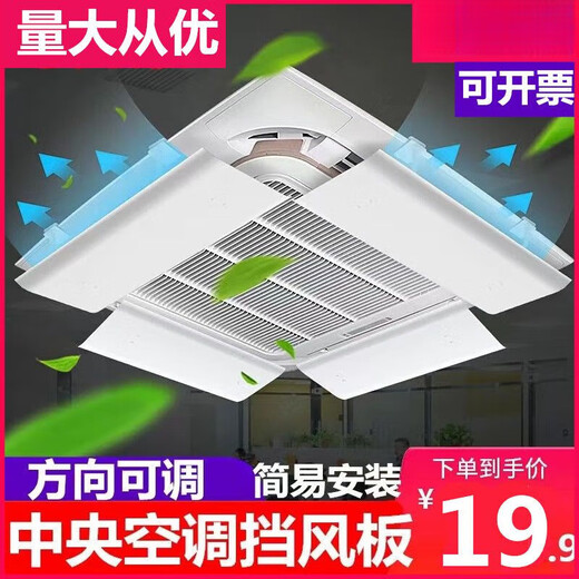Diaohuang central air conditioner air outlet changing wind direction wind deflector ceiling air conditioner wind deflector 3 HP 5 HP ceiling machine anti-direct blow ceiling machine 40*23CM single piece wind shield is small