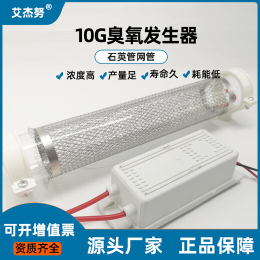 Aijnu ozone generator ozone disinfection machine ozone machine quartz tube accessories air sterilization, deodorization and formaldehyde removal quartz tube + power supply 14*4.8cm superimposed model