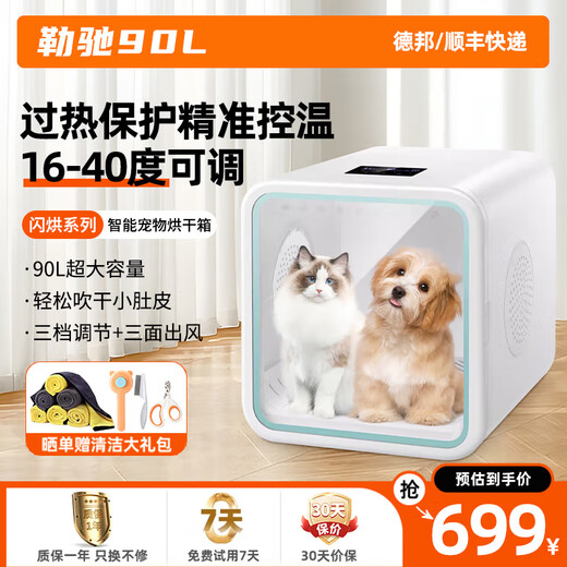 勒驰智能恒温宠物烘干箱宠物烘干机猫咪烘干箱全自动吹毛机狗狗烘干机 经典款 90L+三面出风+过热保护