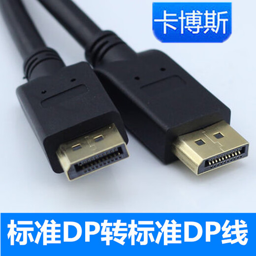 DP连接线公头DisplayPort4K显示器高清2k/144hz高刷电脑视频线8k 黑色 1.4版 支持2K/165hz，4K/14 5米