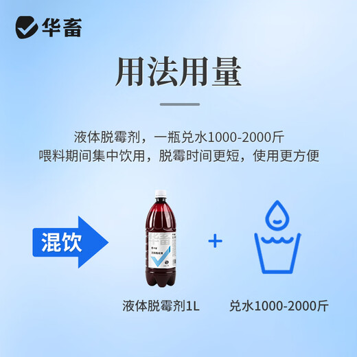 Huaxiu veterinary mold removal agent for sows, pregnant livestock, pigs, cattle, sheep and poultry corn liquid mold removal net feed additive 1 bottle new liquid mold removal 1000ml/bottle