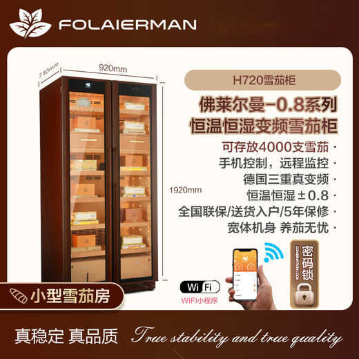 Frielman H720 cigar cabinet constant temperature and humidity inverter compressor double-door cabinet home commercial embedded wine cabinet password lock