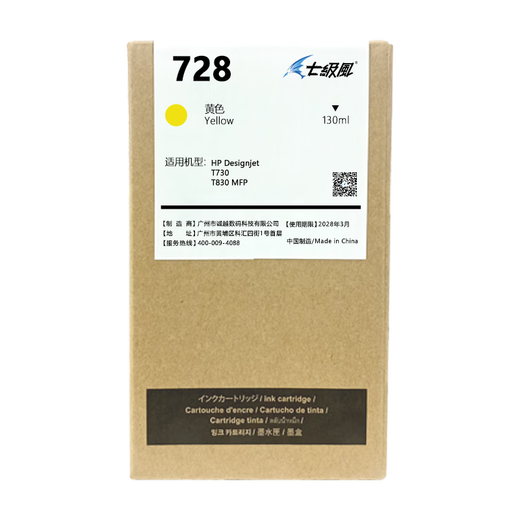 Level 7 Wind 728 Tintenpatronen sind für HP T730/T830 -Plotter -Drucker geeignet, ein Satz von 4 Farben (kleine Kapazität 690 ml)