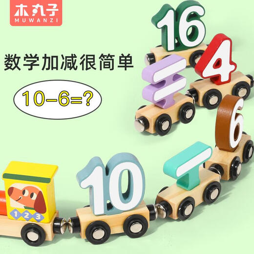 木丸子磁性数字小火车玩具儿童益智拼装磁力积木宝宝1一2岁3到6男孩女孩 12节磁性数字小火车玩具