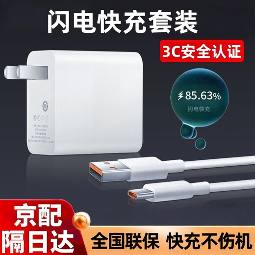 Xin Jisheng adapted 66W fast charging charger set suitable for Huawei Honor mobile phone mate40/50/60pro plug 100W charging head type-c data cable nova11 10 1 meter set suitable for 66W fast charging head + fast charging cable